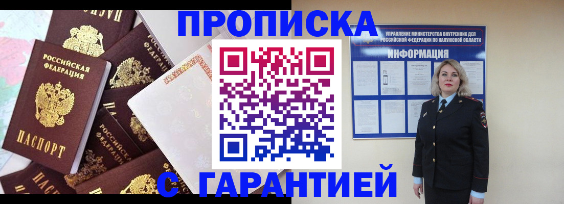 прописка для военкомата в Райчихинске