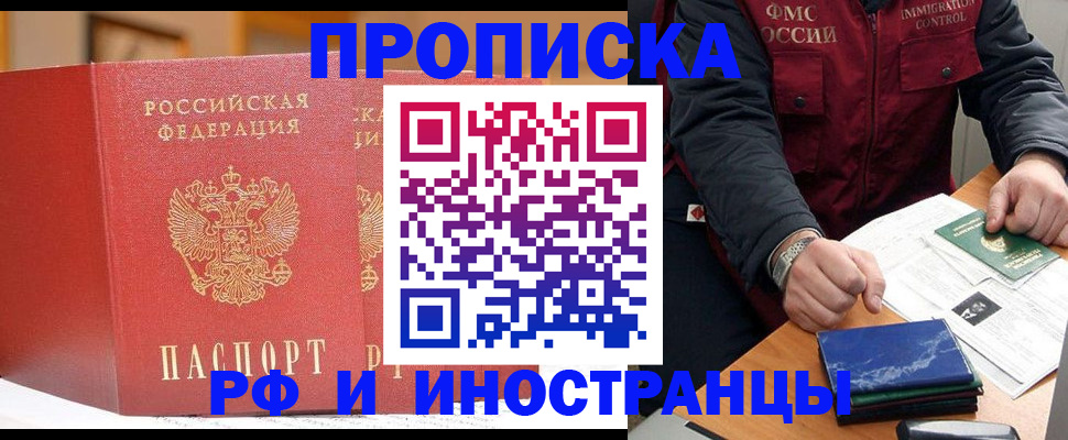 прописка паспорт в Райчихинске