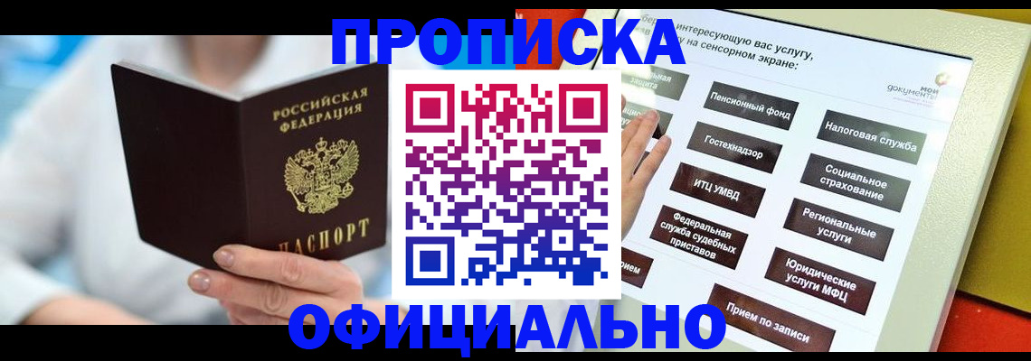 временная регистрация законно в Райчихинске