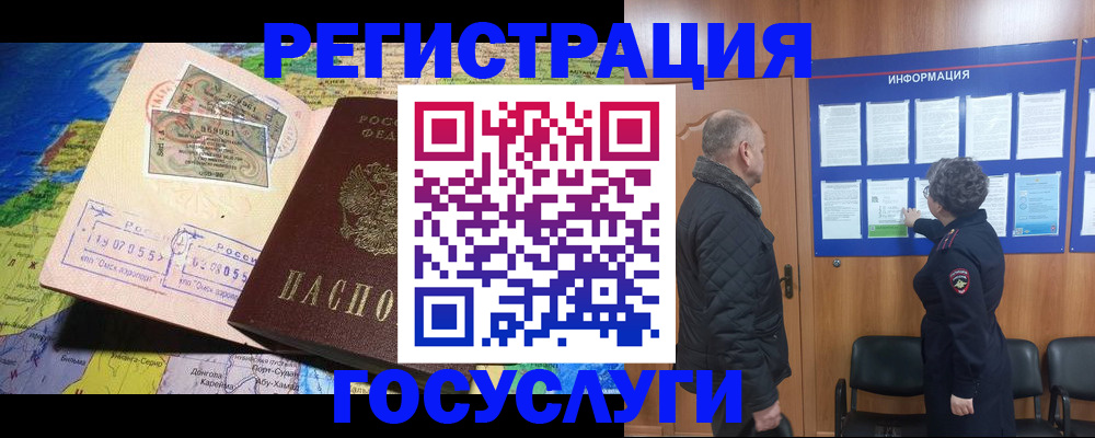 прописка паспорт в Райчихинске