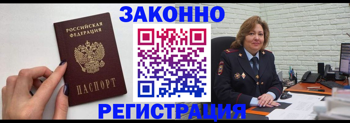 прописка в Райчихинске