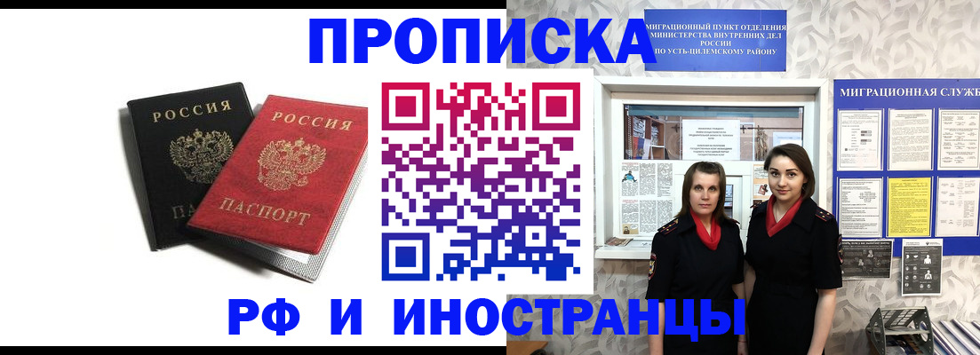 временная регистрация в Райчихинске