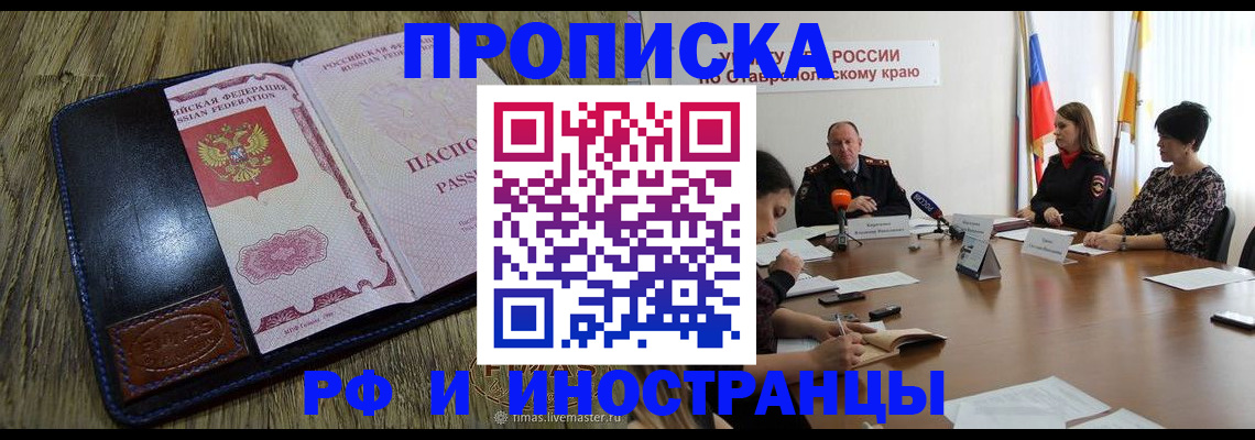 прописка ребенка в Райчихинске