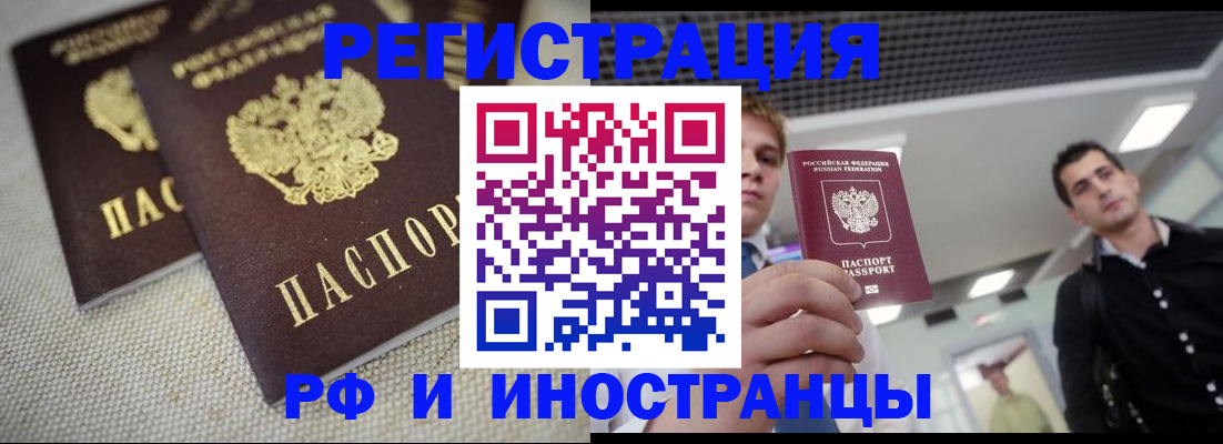 временная регистрация 2025 в Райчихинске