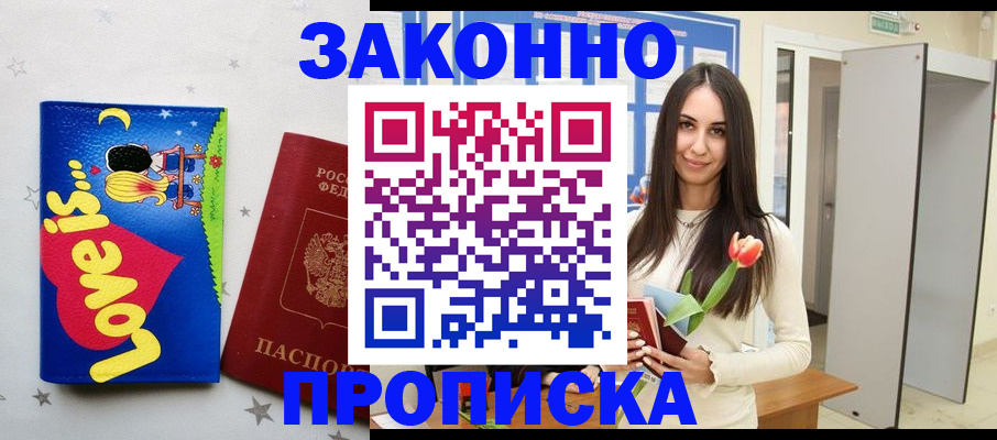 прописка иностранных граждан в Райчихинске