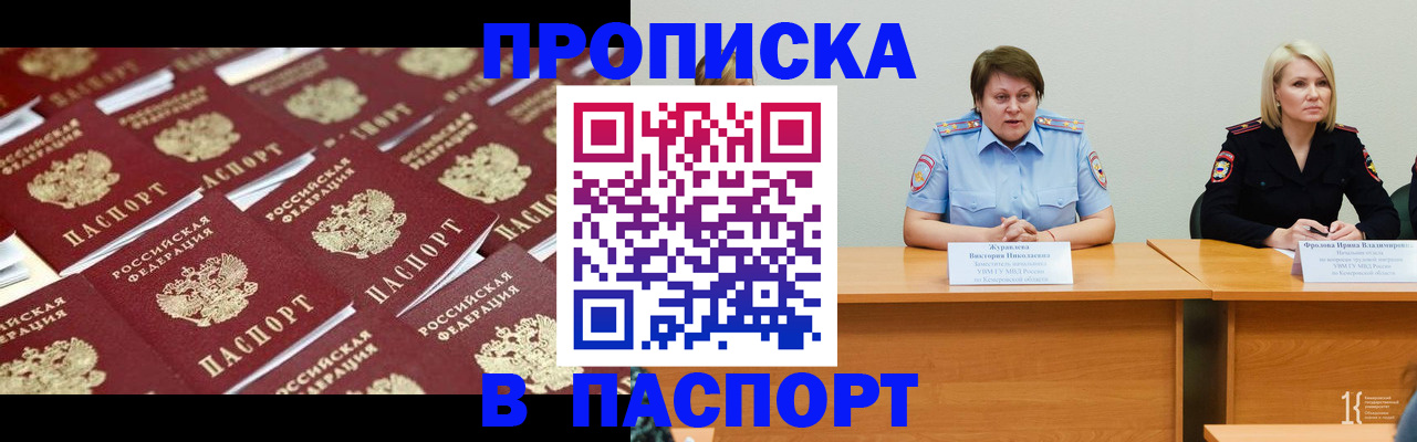 прописка для кредита в Райчихинске