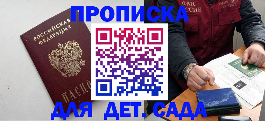 прописка для военкомата в Райчихинске