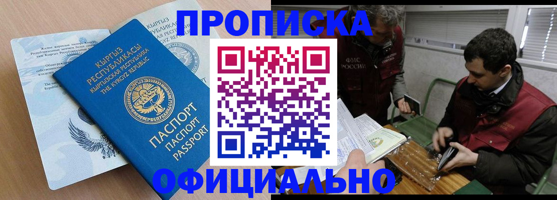 прописка в Райчихинске