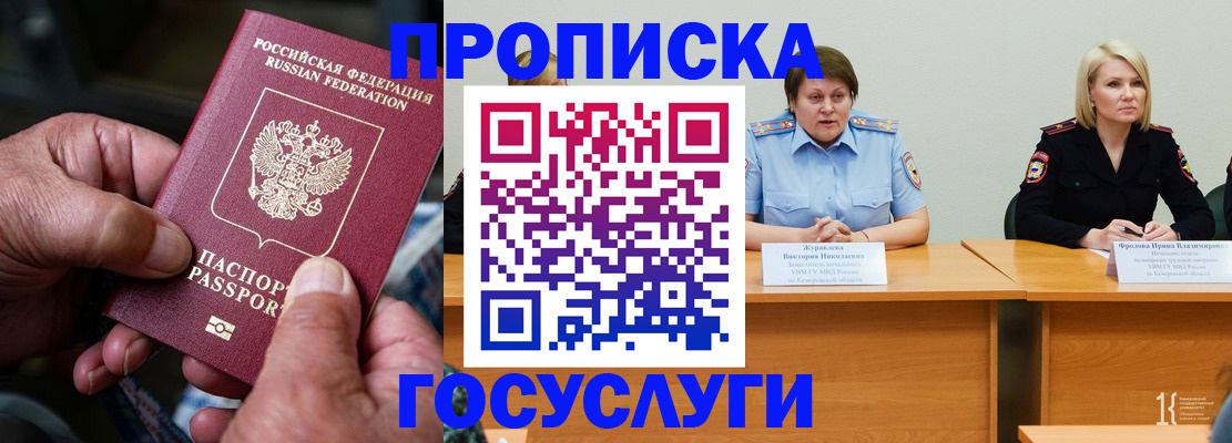 прописка регистрация в Райчихинске